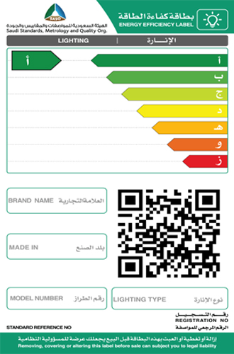 البطاقة السعودية لكفاءة الطاقة